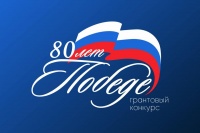 В Югре продлён приём заявок на грантовый конкурс среди первичных отделений «Единой России» «80 лет Победе» В Югре продлён приём заявок на грантовый конкурс среди первичных отделений «Единой России» «80 лет Победе»