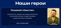 Медиахолдинг «Югра» запустил сайт проекта о героях специальной военной операции Медиахолдинг «Югра» запустил сайт проекта о героях специальной военной операции
